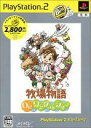 PS2-牧場物語 Oh!ワンダフルライフ PlayStation 2 the Best