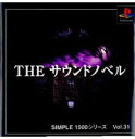 PS-SIMPLE1500シリーズ Vol.31 THE サウンドノベル
