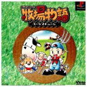 PS-牧場物語 ハーベストムーン