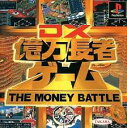 PS-DX億万長者ゲーム