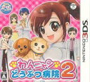 3DS-わんニャンどうぶつ病院2