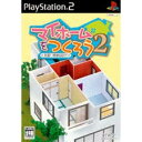 PS2-マイホームをつくろう2 充実!簡単設計!!