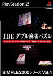 PS2-SIMPLE2000シリーズ Vol.4 THE ダブル麻雀パズル PS2-SIMPLE2000シリーズ Vol.4 THE ダブル麻雀パズル