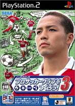 PS2-J.LEAGUE プロサッカークラブをつくろう!3