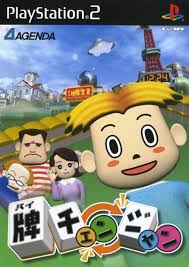 PS2-牌チェンジャン PS2-牌チェンジャン