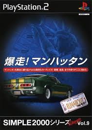 PS2-SIMPLE2000シリーズ アルティメット Vol.9 爆走! マンハッタン PS2-SIMPLE2000シリーズ アルティメット Vol.9 爆走! マンハッタン