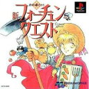 PS-新フォーチュンクエスト ~食卓の騎士たち~