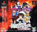 PS-アクエリアンエイジ ~東京ウォーズ~