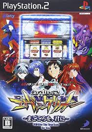 PS2-必勝パチンコ★パチスロ攻略シリーズ Vol.11 新世紀エヴァンゲリオン~まごころを君に~ PS2-必勝パチンコ★パチスロ攻略シリーズ Vol.11 新世紀エヴァンゲリオン~まごころを君に~