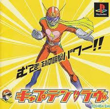 PS-キャプテン・ラヴ