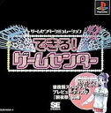 PS-できるゲームセンター