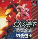 PS-信長の野望 烈風伝 with パワーアップキット KOEI The Best