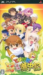 PSP-とびだせ! トラぶる花札道中記