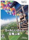 Wii-カールじいさんの空飛ぶ家