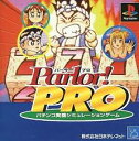PS-パーラープロ