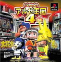 PS-パチスロ アルゼ王国4 デラックスパック (ソフト単品)