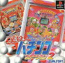 PS-必殺パチンコステーション 2