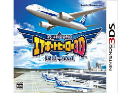 3DS-ぼくは航空管制官 エアポートヒーロー3D 成田 with ANA 3DS-ぼくは航空管制官 エアポートヒーロー3D 成田 with ANA