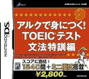 DS-SIMPLE DSシリーズVol.36 アルクで身につく! TOEIC(R)テスト 文法特訓編