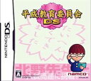 DS-平成教育委員会DS