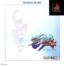 PS-ストリートファイターEX plus α the best