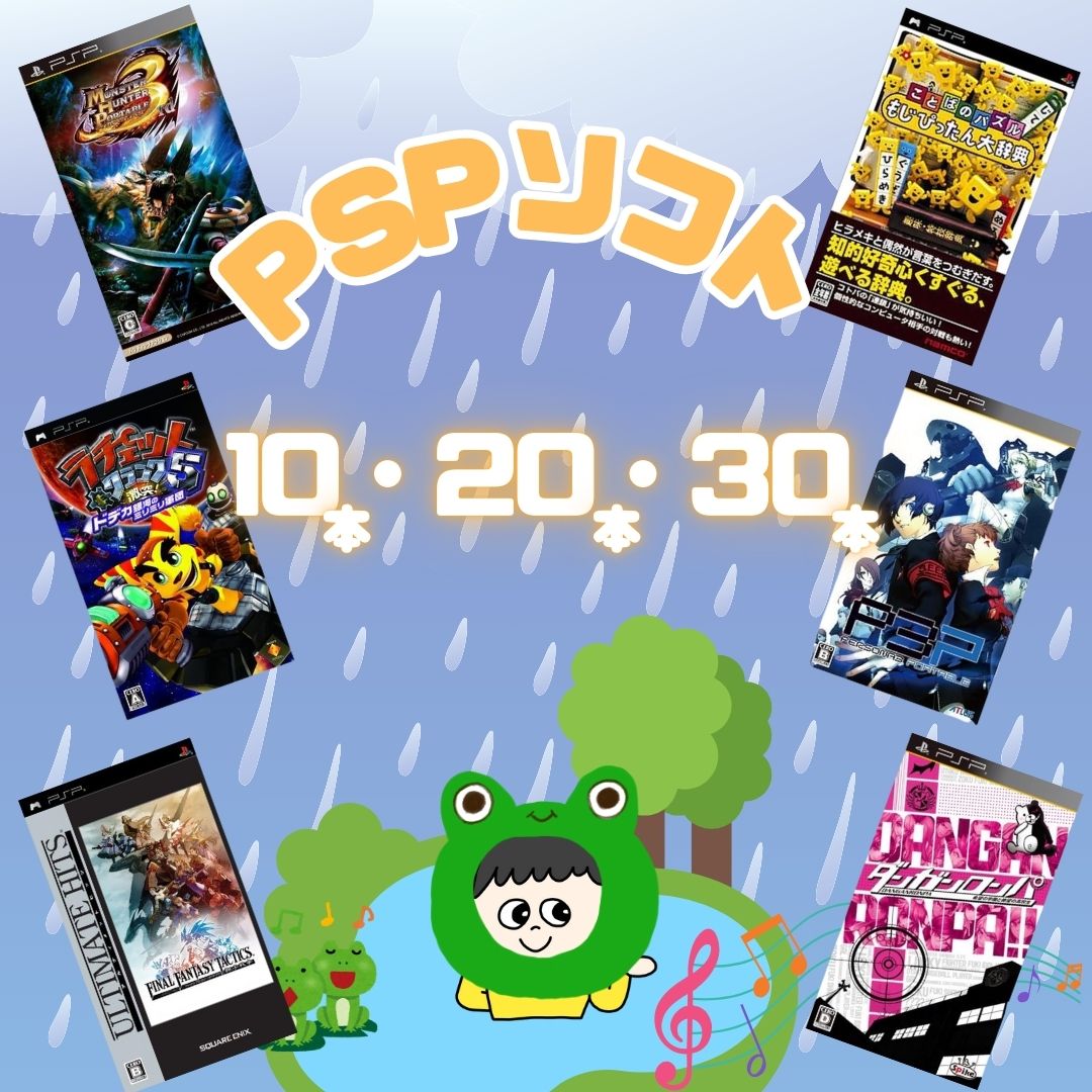 楽天市場】psp/ソフトの通販