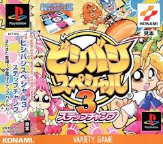 PS-ビシバシスペシャル3