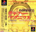 ライフスケープ2 ボディバイオニクス PS