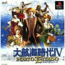 大航海時代IV PORTO ESTADO PS