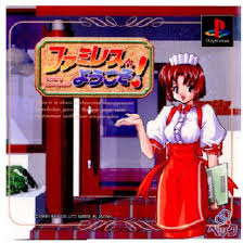 ファミレスへようこそ! PS