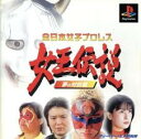 PS-全日本プロレス女王伝説