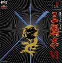 三国志6 PS
