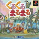 PS-くるくるまるまる