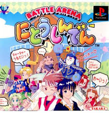 にとうしんでん PS