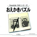 PS-おえかきパズル SuperLite1500