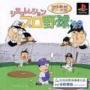 PS-シミュレーションプロ野球'99