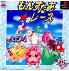 PS-もんすたあ★レース