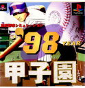 PS-98甲子園