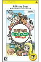 PSP-牧場物語 ハーベストムーン ボーイ&ガール PSP the Best
