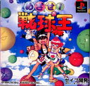 PS-めざせ!戦球王