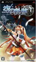 PSP-英雄伝説 空の軌跡SC