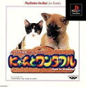 PS-にゃんとワンダフル PlayStation the Best for Family