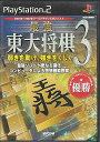 PS2-最強 東大将棋3