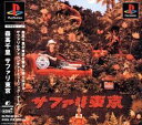 PS-森高千里サファリ東京