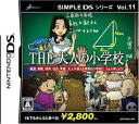 DS-SIMPLE DSシリーズVol.11 もう一度通えるTHE大人の小学校