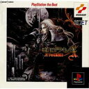 PS-悪魔城ドラキュラX 月下の夜想曲Play Station the Best