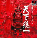 PS-天下統一