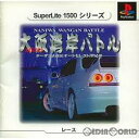 PS-大阪湾岸バトル SuperLite 1500シリーズ