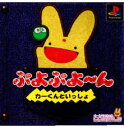 PS-ぷよぷよ〜ん -カーくんといっしょ-