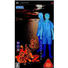 PSP-かまいたちの夜2 特別篇 PSP-かまいたちの夜2 特別篇